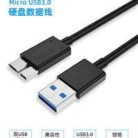 ORICO 奥睿科 移动硬盘usb3.0数据线s5手机充电器充电线连接台式笔记本电脑seagate延长线