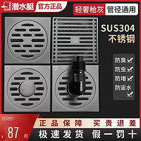 submarine 潜水艇 枪灰色地漏防臭卫生间304不锈钢加厚浴室淋浴洗衣机下水道