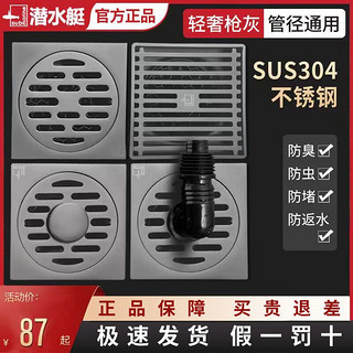 submarine 潜水艇 枪灰色地漏防臭卫生间304不锈钢加厚浴室淋浴洗衣机下水道