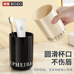 BOZO 博致 轻奢漱口杯洗漱杯刷牙水杯牙杯学生宿舍组合装一家人情侣杯子