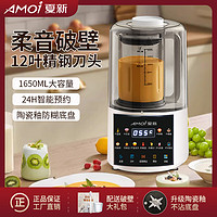 AMOI 夏新 破壁机 家用迷你豆浆机全自动多功能加热