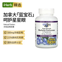 natural Factors 蓝莓精华胶囊保护呵护女士健康