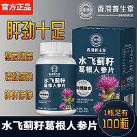 宠洛洛 XCA5香港养生堂水飞蓟籽油水葛根人参片免税店同款正品