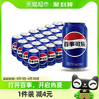 88VIP：pepsi 百事 可乐原味汽水碳酸饮料330ml*24罐整箱（包装随机） 1件装