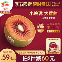 Zespri 佳沛 旗舰店宝石红奇异果8粒装新西兰红心猕猴桃新鲜水果当季