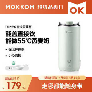 mokkom 磨客 豆浆机可直饮迷你破壁机便携家用多功能养生壶杯轻音榨汁料理机米糊辅食早餐机MK597绿