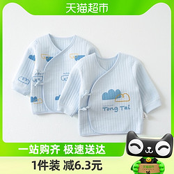 Tongtai 童泰 包邮童泰秋冬0-3个月新生婴儿衣服男女宝宝保暖内衣和服上衣2件装