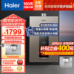 Haier 海尔 燃气热水器天然气家用无级变频水伺服恒温速热分段下置风机密闭稳然舱省气节能FQ3