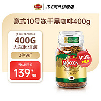 Moccona 摩可纳 经典10号 意式浓缩冻干速溶咖啡 400g