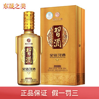 XIJIU 习酒 53度 习酒金钻 酱香型白酒 礼盒装 新老款随机 53度