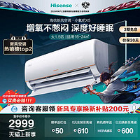 Hisense 海信 新风空调挂机大1.5匹一级能效变频卧室家用小氧吧X5