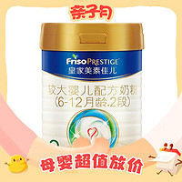 Friso PRESTIGE 皇家美素佳儿 较大婴儿奶粉  2段 800g