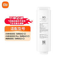 Xiaomi 小米 净水器800G系列滤芯：复合滤芯PPC3