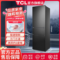 TCL 210升双变频风冷无霜冰箱三门负离子养鲜低音节能省电小型冰箱