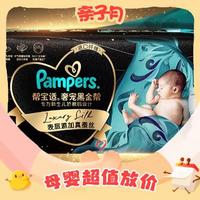 88VIP：Pampers 帮宝适 黑金帮系列 肌之奢宠纸尿裤 NB/S 54/46片