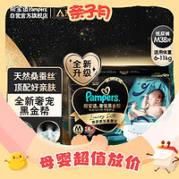 Pampers 帮宝适 黑金帮系列 肌之奢宠纸尿裤 M38片