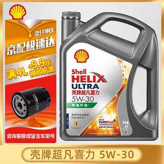 Shell 壳牌 Helix Ultra系列 超凡灰喜力 5W-30 SP级 全合成机油 4L 新加坡版