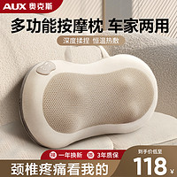 AUX 奥克斯 颈椎按摩器腰部背部肩膀脖子揉捏仪全身自动家用神器按摩枕