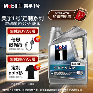 Mobil 美孚 1号 定制系列涡轮增压5W-30 SP全合成机油 汽车保养 1L