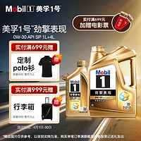 Mobil 美孚 超金美孚1号劲擎表现0W-30全合成发动机油API SP级4L+1L套装