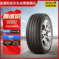 Giti 佳通轮胎 Comfort 228v1 轿车轮胎 静音舒适型 215/55R17 94V