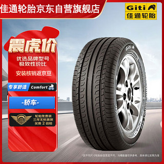 Giti 佳通轮胎 Comfort 228v1 轿车轮胎 静音舒适型 215/55R17 94V