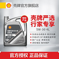 Shell 壳牌 严选 先进全合成汽机油 API SP 5W-40 汽车养护 5W-30 1L