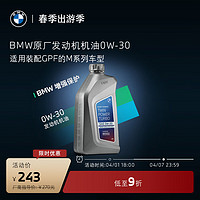 BMW 宝马 机油全合成GPF发动机润滑油0W-30/5W-30/10W-60 5W-30 0W-30 1L（适用装配GPF的M车型）