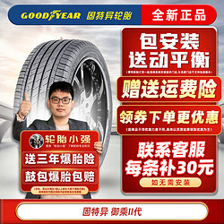 GOOD YEAR 固特异 Goodyear）固特异轮胎 EfficientGrip 御乘2代 215/55R17 94V原配大众迈腾