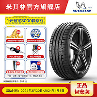 MICHELIN 米其林 轮胎215/55ZR17 (98Y) 竞驰5 PS5 适配雷克萨斯ES帕萨特奥德赛