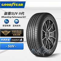 GOOD YEAR 固特异 Goodyear）汽车轮胎 235/55R19 105V 御乘SUV二代 适配奥迪