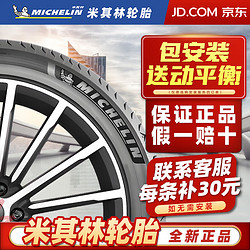 MICHELIN 米其林 轮胎 汽车轮胎 17寸 215/55R17 98Y PS5 竞驰5 全新轮胎