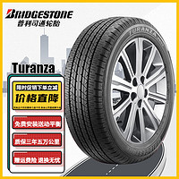 普利司通 汽车轮胎 泰然者Turanza ER33 DZ/KZ/UZ 215/55R17 94V 天籁/锐志/凯美瑞