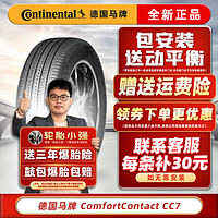 Continental 马牌 德国马牌 CC7 汽车轮胎 215/55R17 94V 适配凯美瑞 全新轮胎