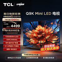 TCL Q9K系列 55Q9K 液晶电视 55英寸 4K