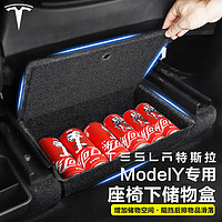 四万公里 适用19-22款tesla特斯拉ModelY 座椅下储物盒 收纳置物盒