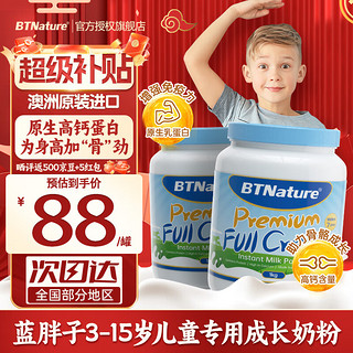 BTNature 蓝胖子 成长高钙乳铁蛋白全脂奶粉 1kg*2罐