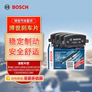 BOSCH 博世 刹车片前片 奔驰C系/E200/SLK200 厂商直送 0986AB2739/0986T11015