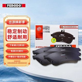 FERODO 菲罗多 刹车后片福瑞迪1.62.0锐欧1.41.6智跑2.02.4现代i30 1.62.0/ix35 2.02.4雅绅特1.41.6 FDB1956-D