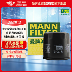 MANN FILTER 曼牌滤清器 W7012 机油滤清器