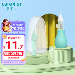 Care1st 嘉卫士 宝宝吸鼻器 婴儿鼻屎清洁 清理鼻涕神器 婴幼儿专用配盒子