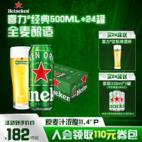 Heineken 喜力 啤酒 罐装500ml*12罐整箱装 全麦酿造啤酒 官方正品