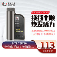 长城润滑油 长城 润滑油 MTF 75W90 GL-4全合成 手动变速箱 1L 汽车用品 维修保养 1L