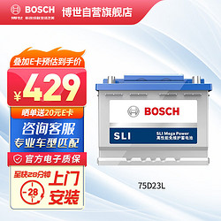 BOSCH 博世 75D23L 汽車蓄電池 12V