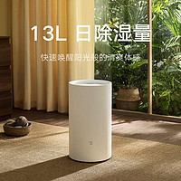 Xiaomi 小米 智能除湿机13L