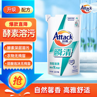 Attack 洁霸 瞬清洗衣液 1.5kg