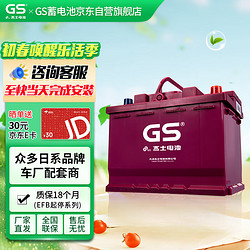 GS 杰士電池汽車電瓶EFB啟停LN3-EFB 12V 免費上門安裝