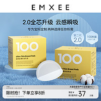 EMXEE 嫚熙 一次性防溢乳垫 100片