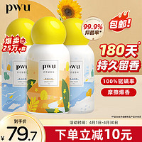 PWU 朴物大美 留香珠洗衣香珠柔顺衣物持久留香护衣凝珠丹桂150g+旷野150g*2