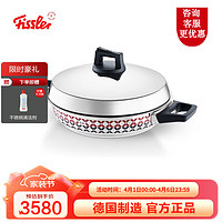 Fissler 菲仕乐 德国制造伊达瑰宝(Idar S)炒锅炖炒锅家用炒菜锅燃气电磁炉通用 带盖双柄炒锅28cm